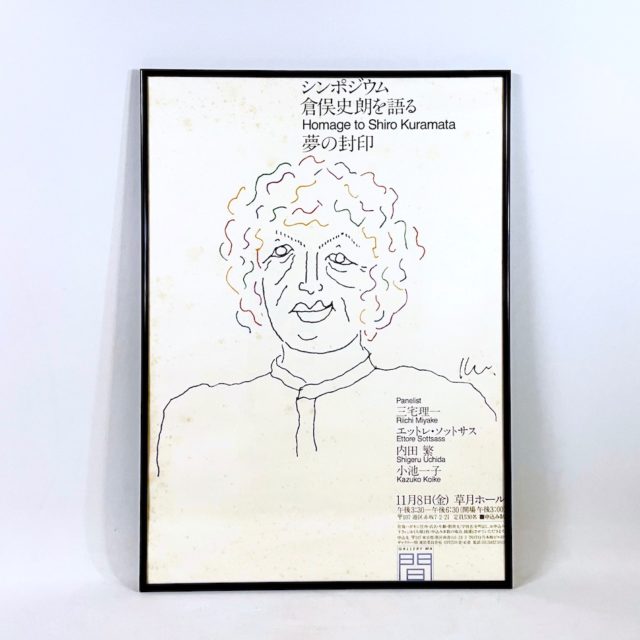 1991 “田中一光” デザイン「倉俣史朗を語る/夢の封印」ポスター