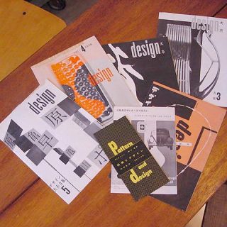 1954～1956年 ダビッド社 「デザイン大系 全8巻」初版 | Graphio/büro